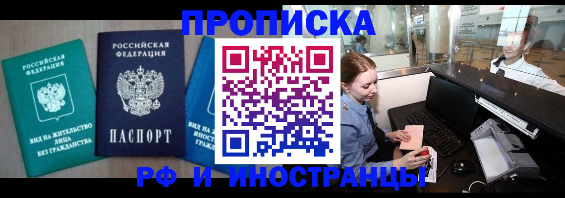 прописка законно в Рузе