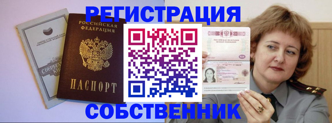 прописка паспорт в Рузе