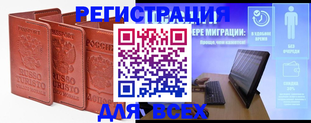 прописка штамп в Рузе