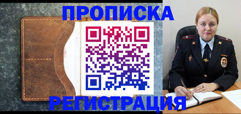 прописка для кредита в Рузе