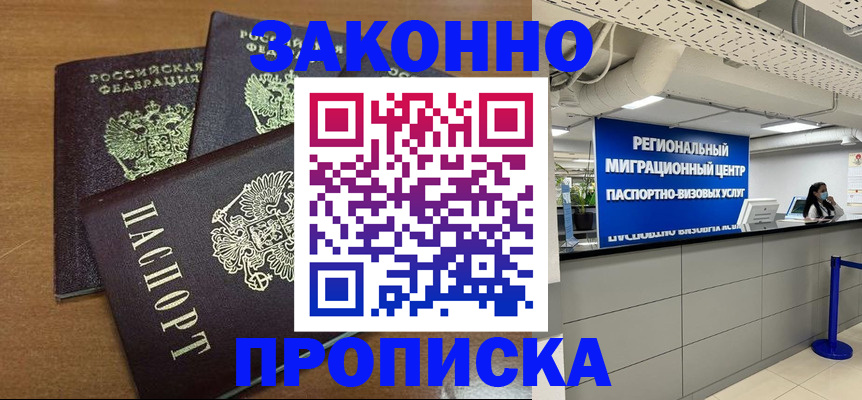 временная регистрация купить в Рузе